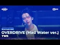 Lagu [#2025MAMA] TWS (투어스) - OVERDRIVE (Mad Water ver.) | Mnet 251128 방송