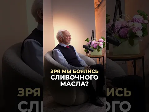 ЗРЯ МЫ БОЯЛИСЬ СЛИВОЧНОГО МАСЛА #врач #докторзубарева #здоровье #натальязубарева