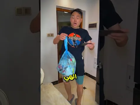 ذهب أبي ليرمي القمامة وهذا ما حدث 😬🔥؟؟