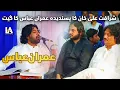 Download Lagu Sada Dil I Imran Abbas I Live Show Mianwali I Sariki  Song 2022