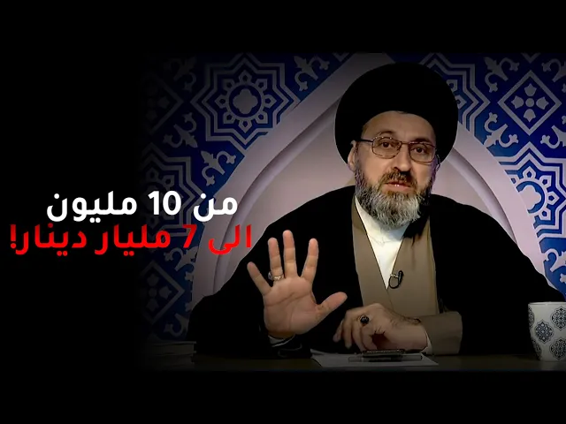 استمعوا لقصة نجاح شباب جعلوا من ١٠ مليون ٧ مليار  ! | السيد رشيد الحسيني