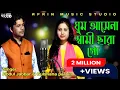 Download Lagu ঘুম আসেনা স্বামী ছারা গো/olpo boyose bia koira saira aslam samir bari singer:-gulshana \u0026 jabbar
