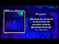 더 콰이엇 (The Quiett) - 한강 gang megamix (Feat. 장석훈, 창모, Coogie, SUPERBEE, Beenzino, ZENE THE ZILLA)ㅣ가사