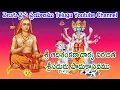Download Lagu శ్రీసద్గురు పాదుకాస్తవము,  శ్రీ శంకరాచార్య విరచిత  YouTube Channel VVP CHANNELVVP CHANNEL