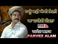 Download Lagu ਸਾਨੂੰ ਬੜੀ ਅੋਖੀ ਮਿਲੀ ਆ ਫਕੀਰੀ ਸੱਜਣਾ Parvez Alam | Parvez Alam Qawwali | New Qawwali | Punjabi Qawwali