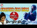 Bachpan Kar Pyar//बचपन कर प्यार // New Nagpuri Video Song//Singer - Kishori Xess