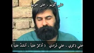 علی گویم علی جویم علي ذ كري علي م رادي سيد خليل عالي نجاد 