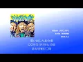 [가사,발음] '여름 속에서 널 응원할게.' 함께 - WANIMA / ともに - WANIMA