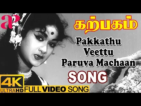 Pakkathu Veettu - YouTube