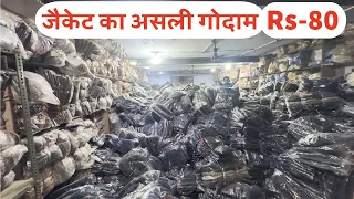 ₹80 Jacket का असली Wholesale Godown | Jacket Manufacturer | Jacket Wholesale Market Delhi