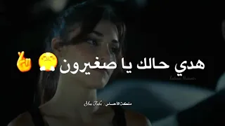 حالات واتس آب يلي طلعو ريشاتك بدي قصن وحياتك هدي حالك ياظغيرون 