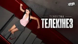 TENDITNA - Телекінез (2026)