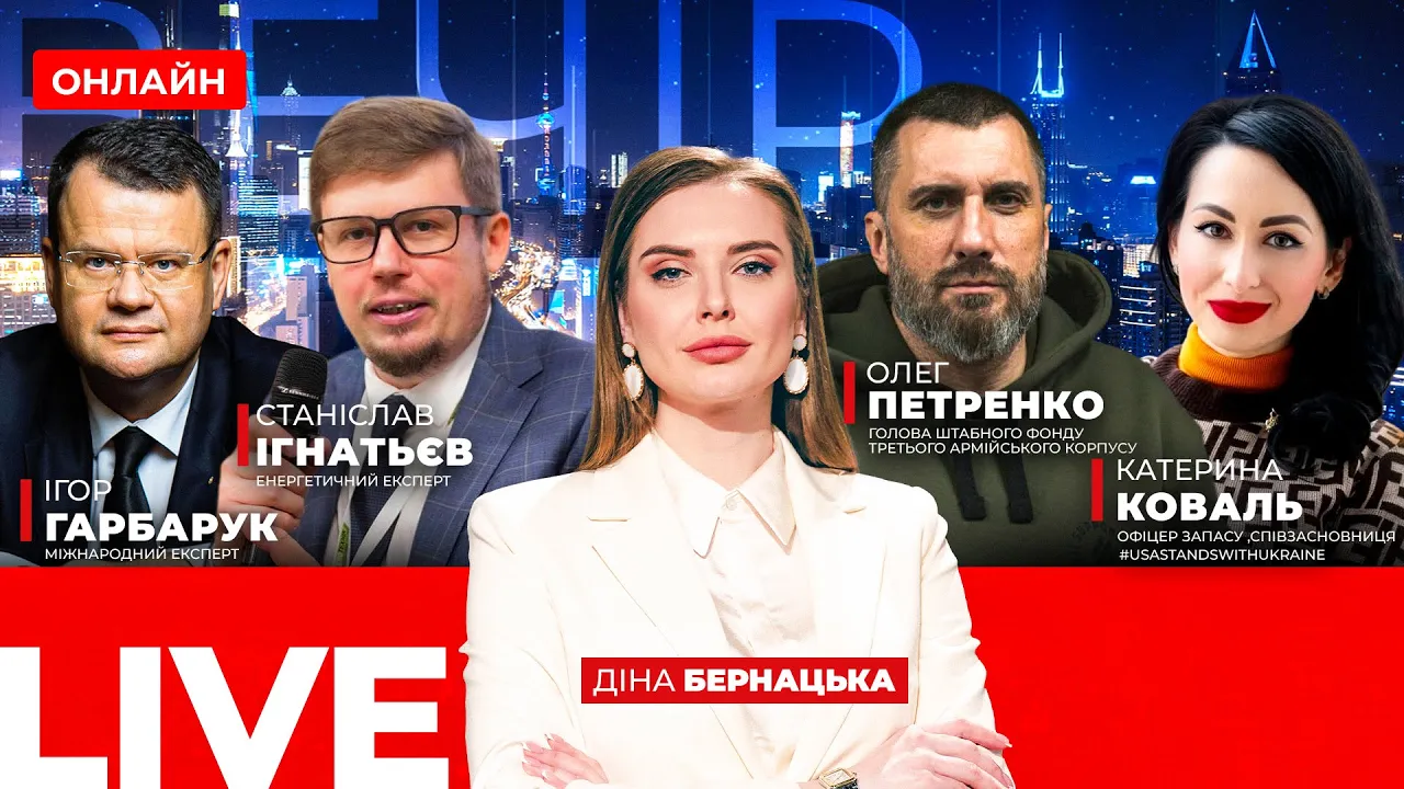 Німеччина збільшить допомогу Україні — ефір Вечір.LIVE