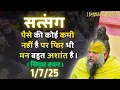 Download Lagu पैसे की कोई कमी नहीं है पर फिर भी मन बहुत अशांत है || प्रेमानंद महाराज सत्संग || 1-7-25 ||