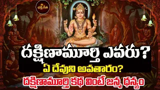  dakshinamurthy story history of sri dakshinamurthy bhakthigita