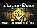 Download Lagu Om Namah Shivay Dj Sarzen Sound Check 💯 #djsarzen #bhaktisong #bolbam2025song 💯 RJM Vibration Club