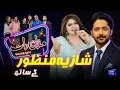 Download Lagu Shazia Manzoor | Imran Ashraf | Mazaq Raat Season 2 | Ep 108 | Honey Albela | Sakhawat Naz
