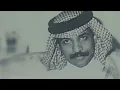 عبادي الجوهر - أحبك لو تكون حاضر "تسجيل نادر"