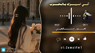 آني اسيرك بالحرب   أداء حسن الأميري              دندنها