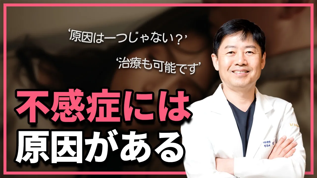 不感症はなぜ起こる？ 主な原因を解説
