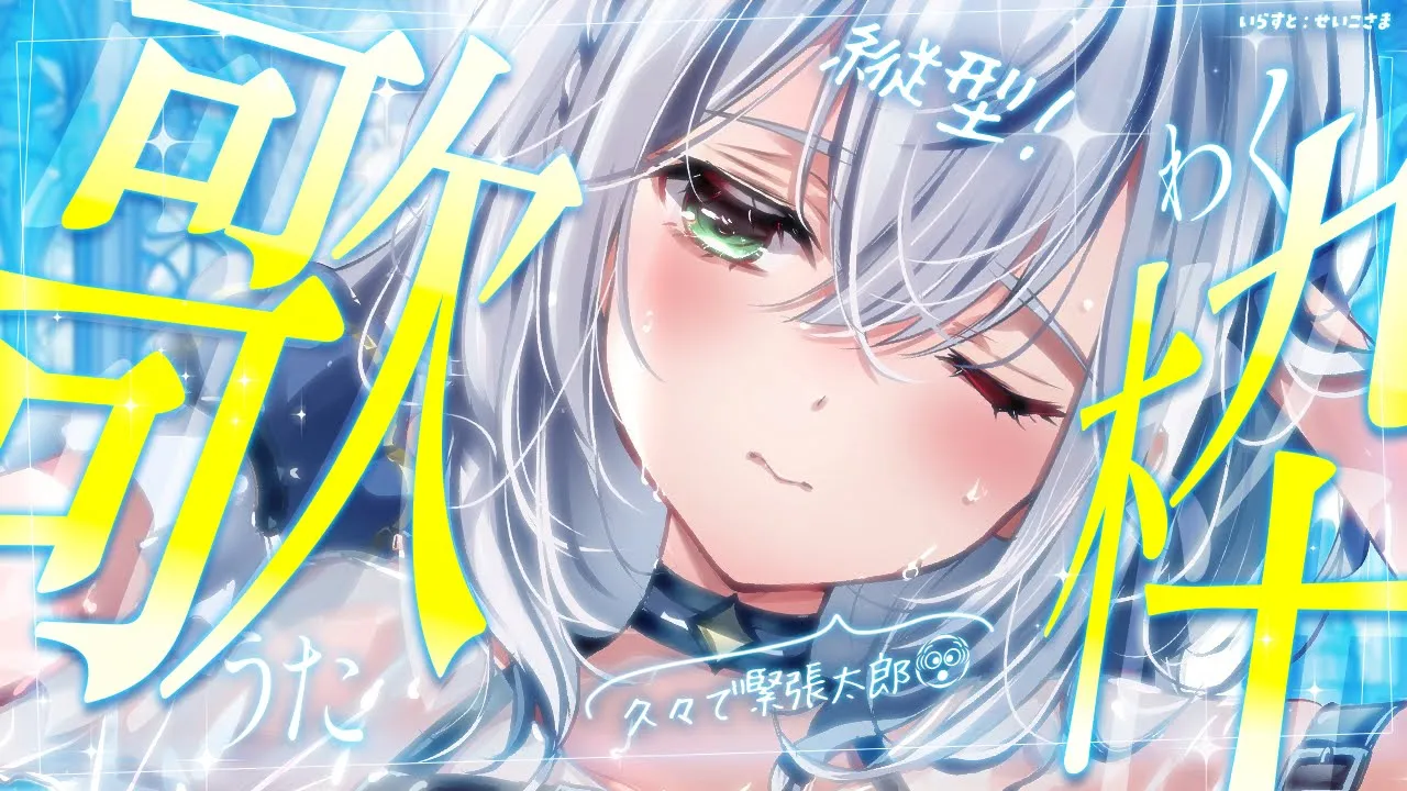 【歌枠】超絶久々の深夜縦型歌枠?ぐるぐる回避できるかな…？！?【白銀ノエル/ホロライブ】