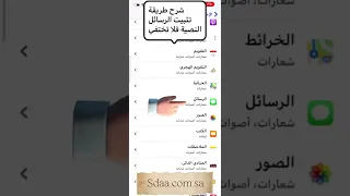 شرح طريقة تثبيت الرسائل للايفون  شرح طريقة تثبيت الرسائل للايفون