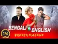Download Lagu Bengali vs English - Mashup | Hridoy Khan | Bangla New Song | 2025