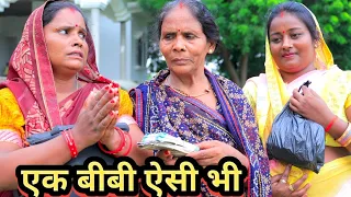 एक बीबी ऐसी भी गुड्डू यूपी 62 अवधी कॉमेडी वीडियो 