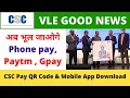 CSC Pay Mobile App Download CSC Pay QR Code Download CSC Pay UPI Wallet Vle Society