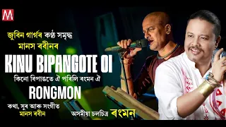 kinu bipangote oi zubeen garg manas robin new assamese songs 2021
