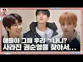Download Lagu [GOING SEVENTEEN] EP.74 권순영 찾기 #1 (Finding KSY #1)