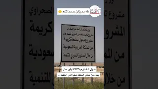 شاهد مشروع تأهيل وتحسين الطريق الصحراوي في الأردن بتمويل من السعودية 