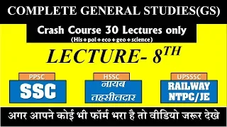 Download Crash Course Lecture-8||/SSC/NTPC/RRB/PCS/नायब तहसीलदार/hssc MP3