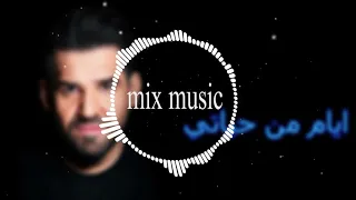 اغنية حسين الجسمي ايام من حياتي 8D 