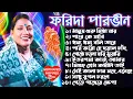 Download Lagu The Great ফরিদা পারভিন | লালন গীতি
