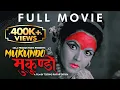 Lagu MUKUNDO (Mask of Desire) | मुकुन्डो | Nepali Feature Film | Mithila Sharma, Gauri Malla,Ratan Subedi