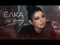     Ёлка — Не брошу |  Cover 2026