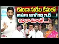 Download Lagu కొండా సురేఖ కేసులో అసలు జరిగింది ఇదే! | Minister Konda Surekha Case Explained By Journalist Raghu