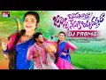 Download Lagu BHAMALARA JONNASENU KOYYAVASTHARA|DJ PROMO SONG2024|JANULYRI FOLK SONGS|SMTV FOLKS