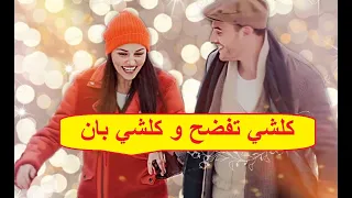كلشي تفضح و كلشي بان وأنا عايش قصة غرام حاي عليااااااااا الفن السطايفي Eda Serkan 