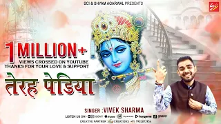 terah pedyan upar by vivak sharma