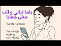 ياما ليالي وانت مش معايا | سارة هيثم | الاغنية كاملة Yama layaly w enta msh m3aya - Sara Haitham.