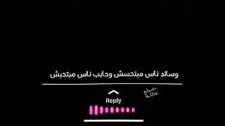 حلات واتساب شاشه سوداء حوده بندق      وعامل نفسي قال مرضي وانا موجوع ولو سبتوني مع نفسي هعوم في دموع دندنها
