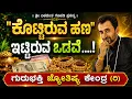 KaliSuta PraveenGuruji GuruBhakti Jyotish Simple Solutions