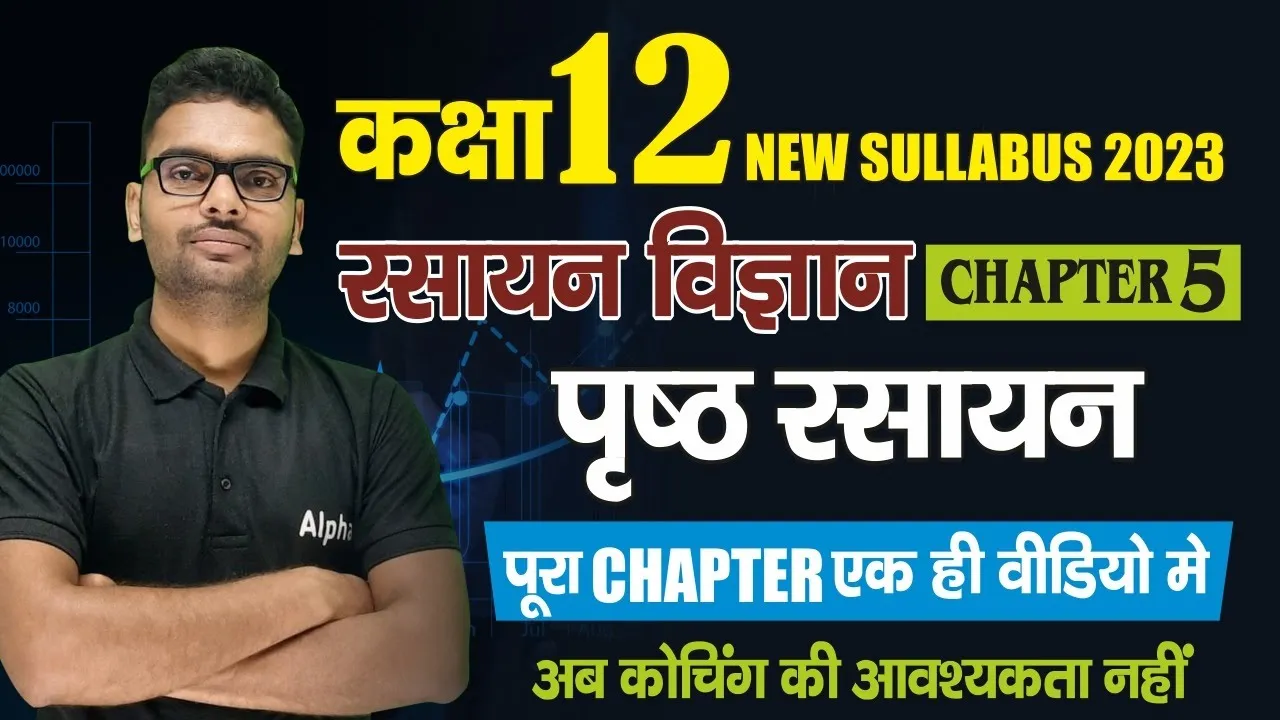 class 12 chemistry chapter 5 full explanation,/prist rasayan full chapter/surface chemistry one shot