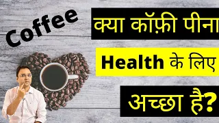 Download Is Coffee Good For Your Health | कॉफ़ी के फायदे और नुक्सान - by Dr Saleem Zaidi MP3