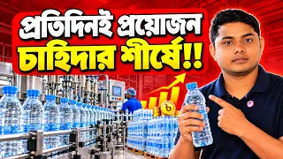 এই প্রোডাক্টের চাহিদা থাকবেই।