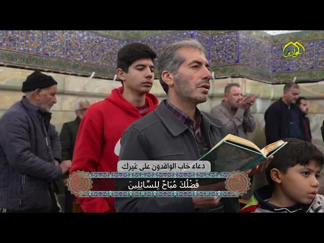 ⁣من أدعية شهر رجب الأصب دعاء خاب الوافدون على غيرك.