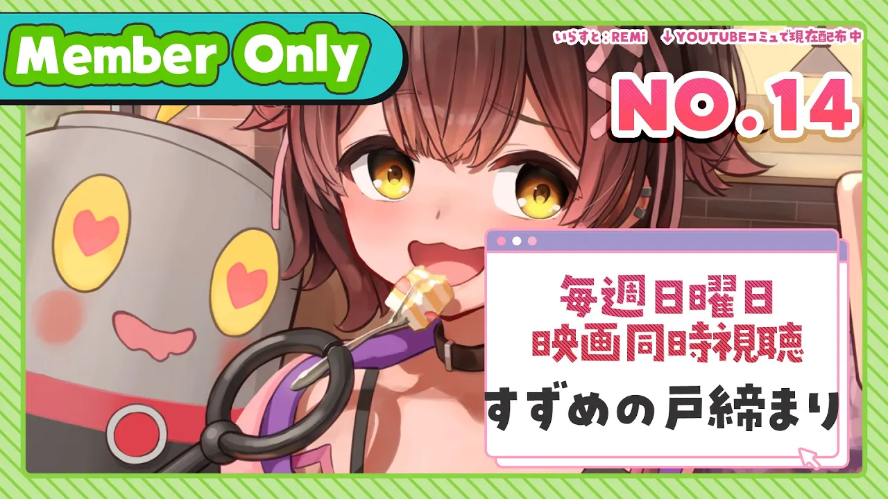 【Member Only】NO.14 ろぼちゃの日曜むーびー❣🎬映画『 すずめの戸締まり 』 同時視聴🍿