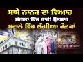 Download Lagu 4K Live Samagam ਬਾਬਾ ਨਾਨਕ ਦਾ ਵਿਆਹ Kandh Sahib Batala Viah Purab Samagam Guru Nanak Dev Ji Bhullar tv